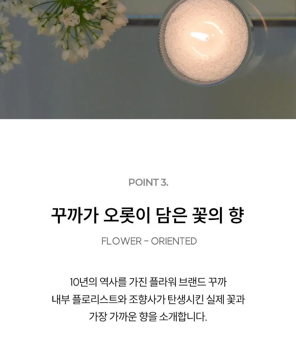 [NEW/신규향런칭] 꾸까 슈가캔들/ 샤쉐 8종 상세페이지 10